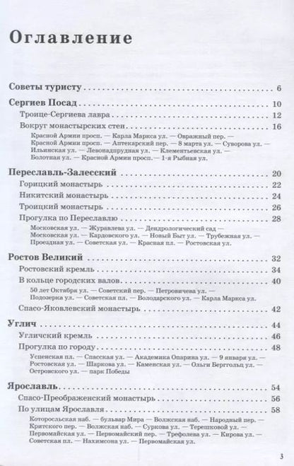 Фотография книги "Вадим Сингаевский: Прогулки по городам Золотого кольца"