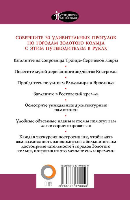 Фотография книги "Вадим Сингаевский: Прогулки по городам Золотого кольца"