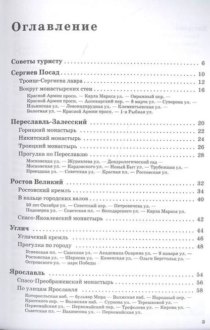 Фотография книги "Вадим Сингаевский: Прогулки по городам Золотого кольца"