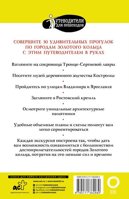 Фотография книги "Вадим Сингаевский: Прогулки по городам Золотого кольца"