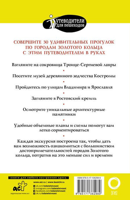 Фотография книги "Вадим Сингаевский: Прогулки по городам Золотого кольца"