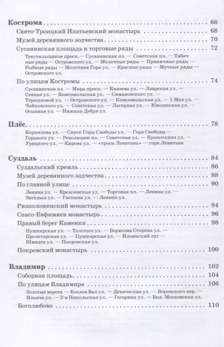 Фотография книги "Вадим Сингаевский: Прогулки по городам Золотого кольца"
