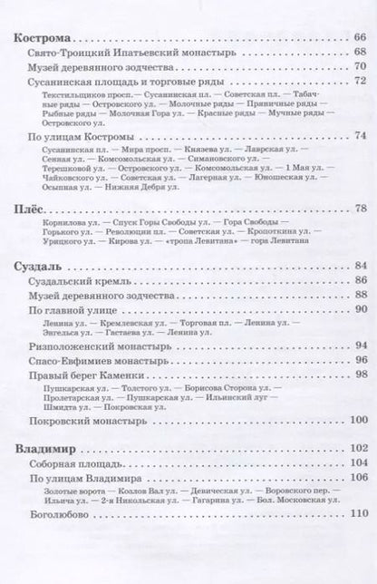 Фотография книги "Вадим Сингаевский: Прогулки по городам Золотого кольца"