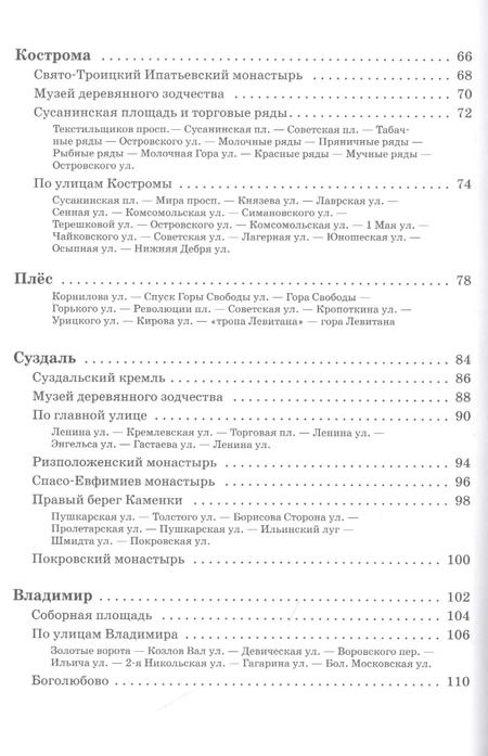 Фотография книги "Вадим Сингаевский: Прогулки по городам Золотого кольца"