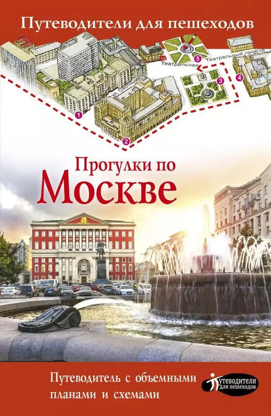 Обложка книги "Вадим Сингаевский: Прогулки по Москве"