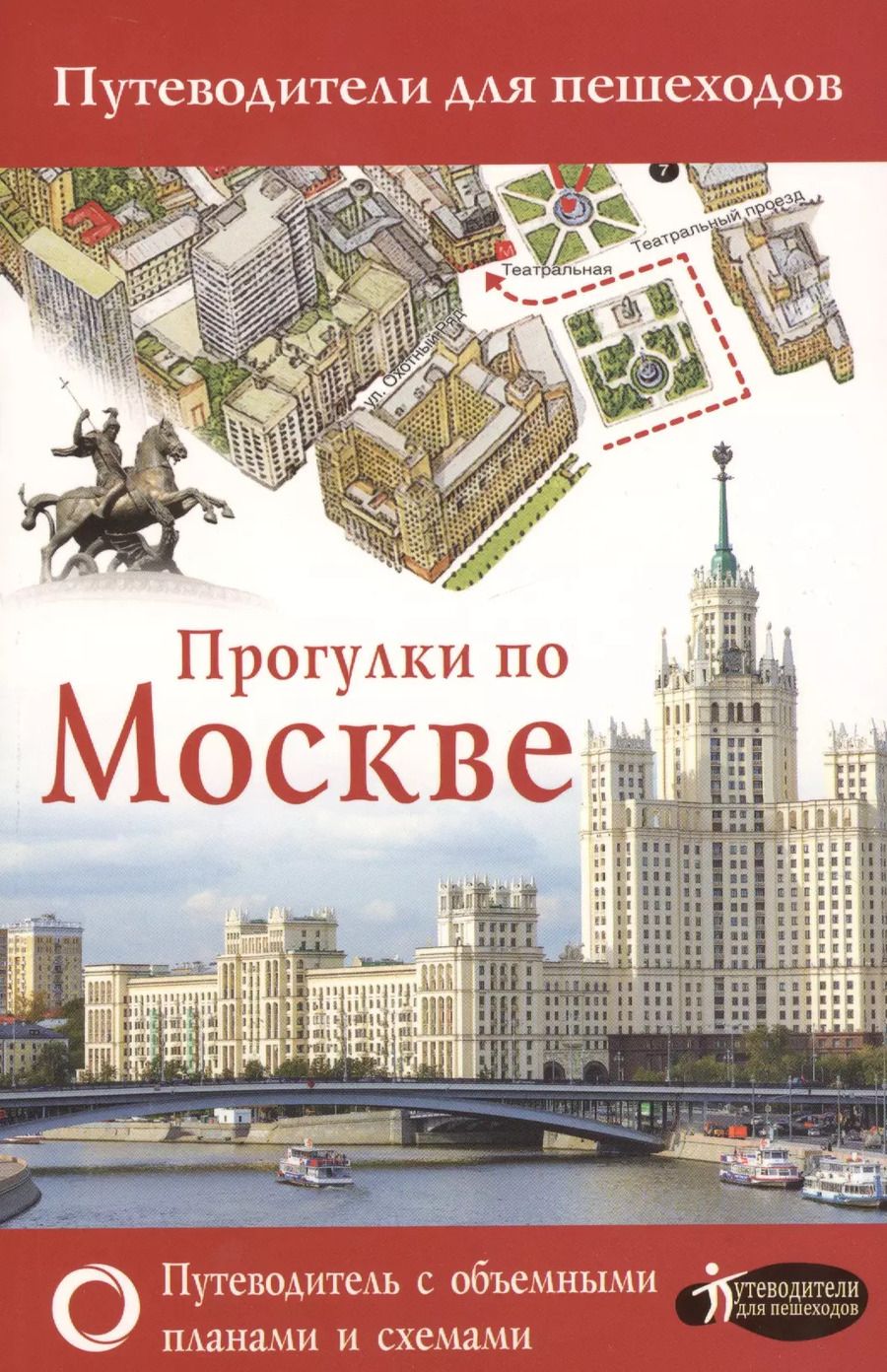 Обложка книги "Вадим Сингаевский: Прогулки по Москве"