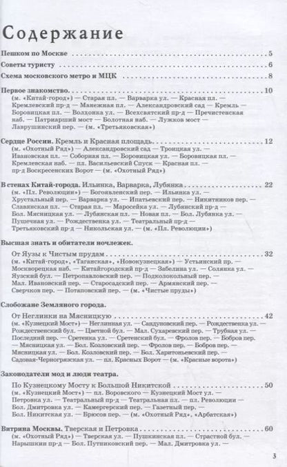 Фотография книги "Вадим Сингаевский: Прогулки по Москве"