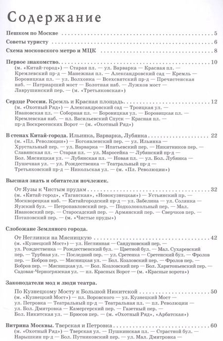 Фотография книги "Вадим Сингаевский: Прогулки по Москве"