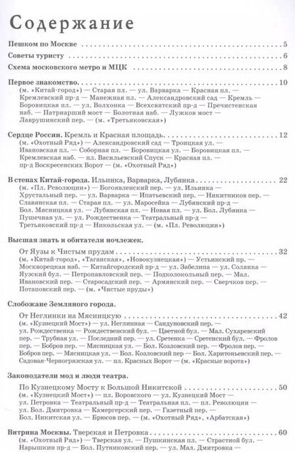 Фотография книги "Вадим Сингаевский: Прогулки по Москве"