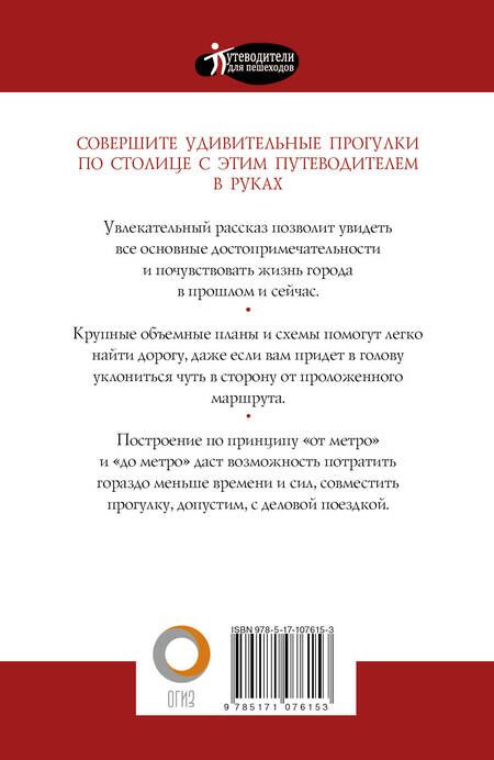 Фотография книги "Вадим Сингаевский: Прогулки по Москве"