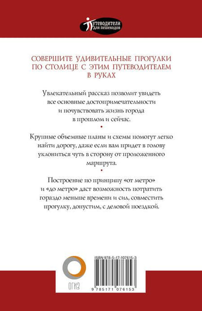 Фотография книги "Вадим Сингаевский: Прогулки по Москве"