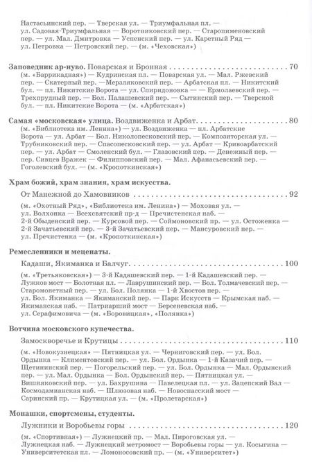 Фотография книги "Вадим Сингаевский: Прогулки по Москве"