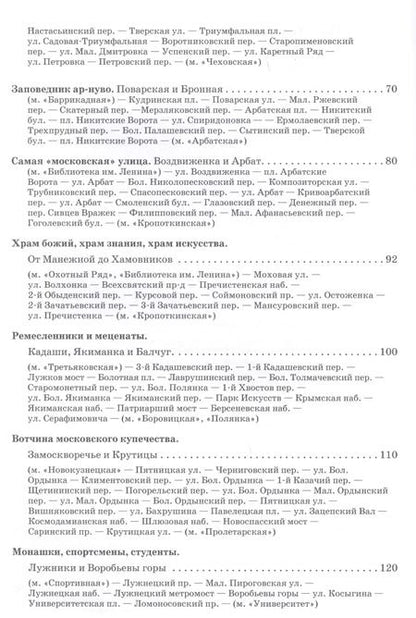 Фотография книги "Вадим Сингаевский: Прогулки по Москве"