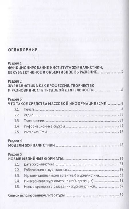 Фотография книги "Вадим Соловьёв: Теория и практика отечественной журналистики. Учебное пособие"