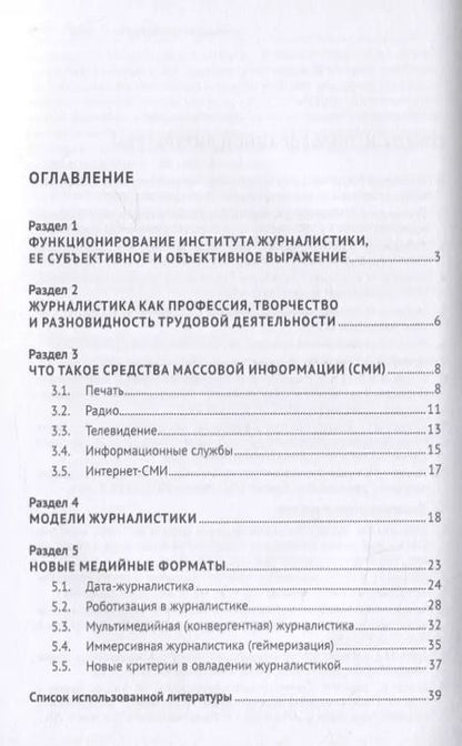 Фотография книги "Вадим Соловьёв: Теория и практика отечественной журналистики. Учебное пособие"