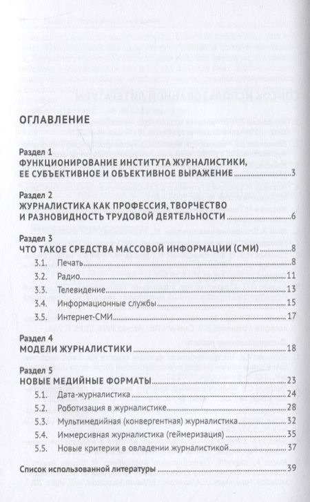 Фотография книги "Вадим Соловьёв: Теория и практика отечественной журналистики. Учебное пособие"