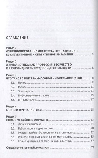 Фотография книги "Вадим Соловьёв: Теория и практика отечественной журналистики. Учебное пособие"