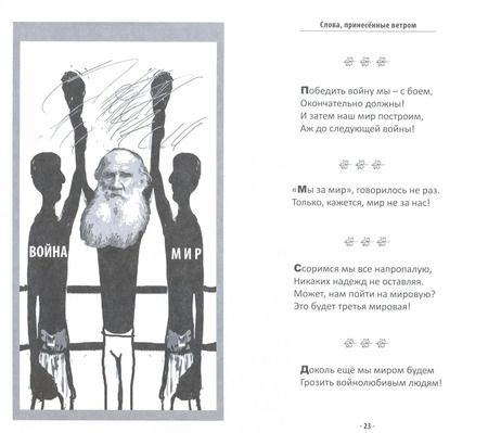 Фотография книги "Вадим Суховерхов: Слова, принесенные ветром. Иронизмы"