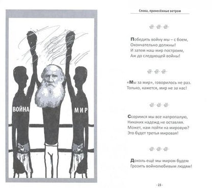 Фотография книги "Вадим Суховерхов: Слова, принесенные ветром. Иронизмы"