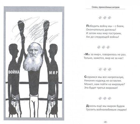 Фотография книги "Вадим Суховерхов: Слова, принесенные ветром. Иронизмы"
