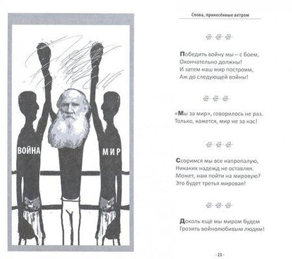 Фотография книги "Вадим Суховерхов: Слова, принесенные ветром. Иронизмы"