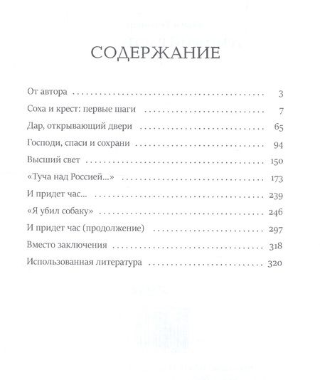 Фотография книги "Вадим Телицын: Григорий Распутин"