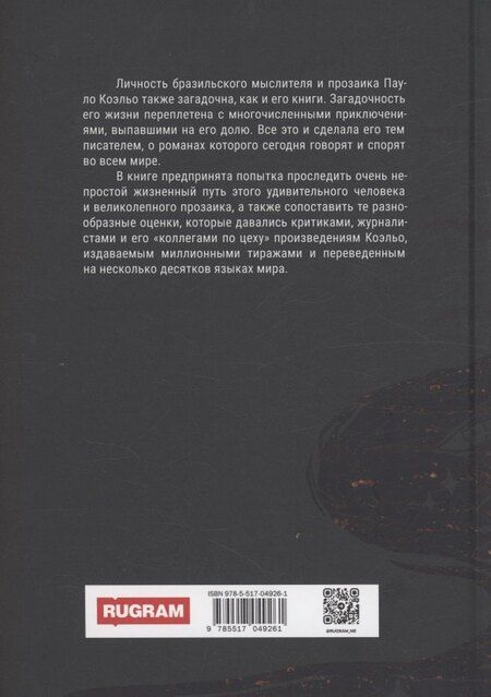 Фотография книги "Вадим Телицын: Культовый… (Пауло Коэльо: биография)"