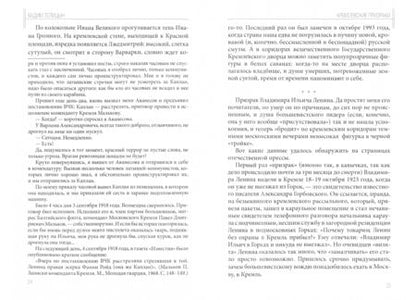 Фотография книги "Вадим Телицын: Мистическая Москва"