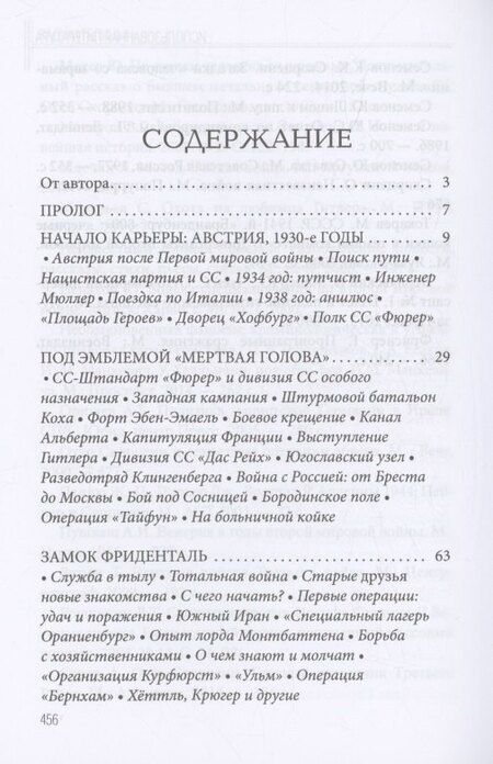 Фотография книги "Вадим Телицын: Отто Скорценни, или коммандос – опасное ремесло"