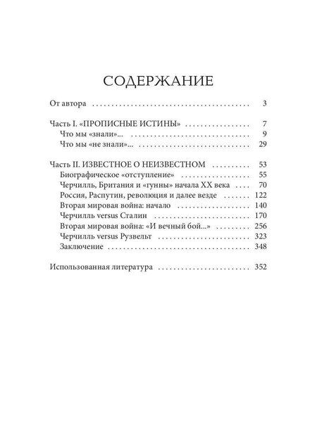 Фотография книги "Вадим Телицын: Сэр Уинстон Черчилль и его секретные службы"