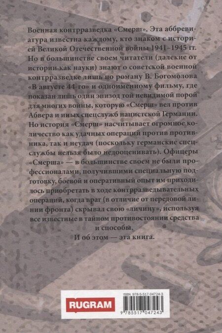 Фотография книги "Вадим Телицын: Волкодавы СМЕРШа"