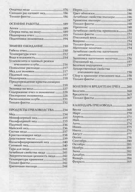 Фотография книги "Вадим Тихомиров: Пчеловодство для начинающих. Самое понятное пошаговое руководство на весь год"