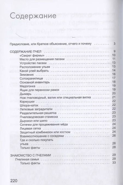Фотография книги "Вадим Тихомиров: Пчеловодство для начинающих"