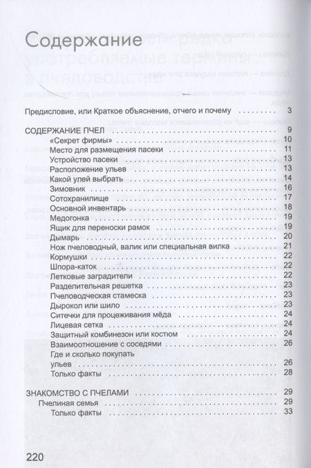 Фотография книги "Вадим Тихомиров: Пчеловодство для начинающих"