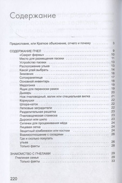 Фотография книги "Вадим Тихомиров: Пчеловодство для начинающих"