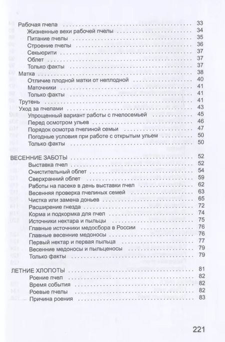 Фотография книги "Вадим Тихомиров: Пчеловодство для начинающих"