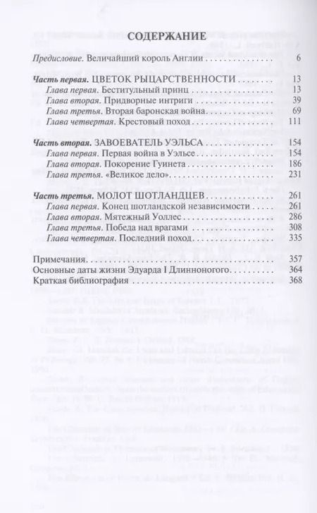 Фотография книги "Вадим Устинов: Эдуард I"
