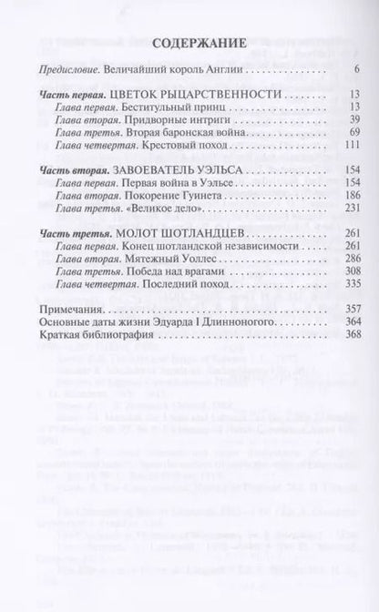 Фотография книги "Вадим Устинов: Эдуард I"