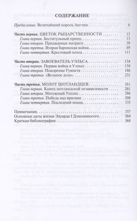 Фотография книги "Вадим Устинов: Эдуард I"