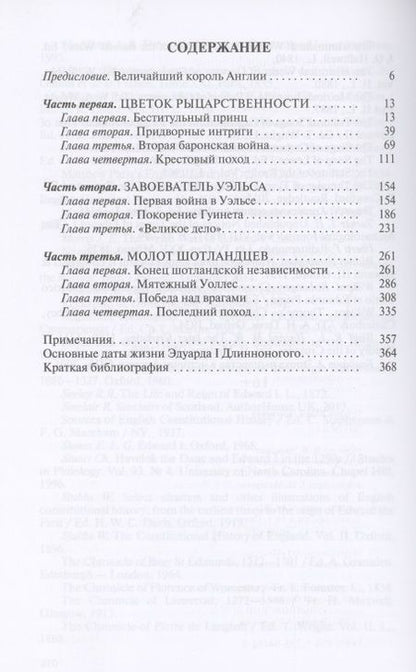 Фотография книги "Вадим Устинов: Эдуард I"