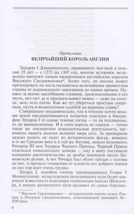 Фотография книги "Вадим Устинов: Эдуард I"