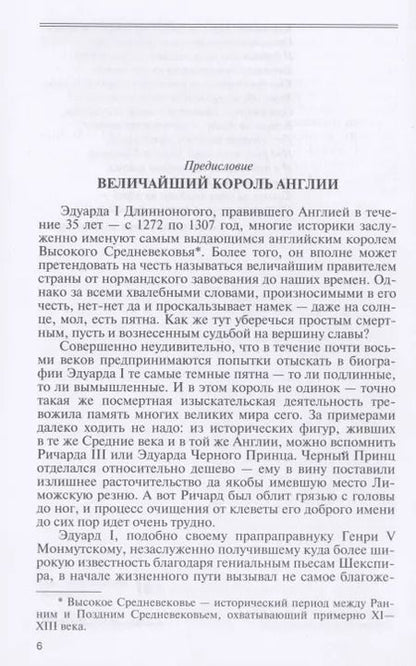 Фотография книги "Вадим Устинов: Эдуард I"