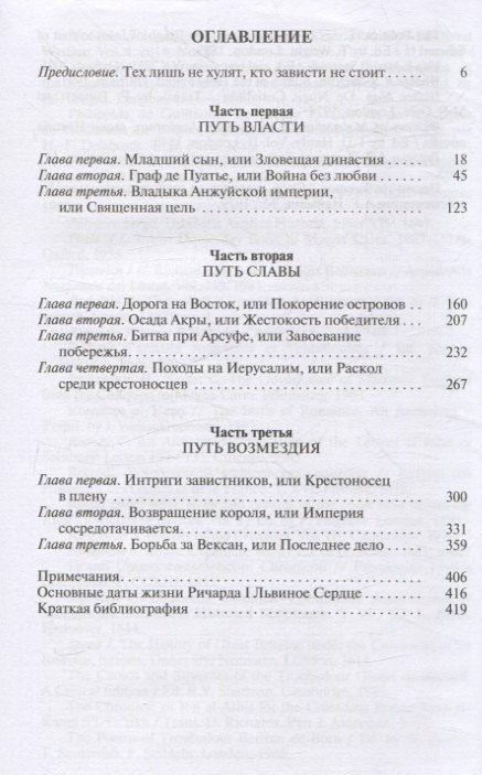 Фотография книги "Вадим Устинов: Ричард I Львиное Сердце: Повелитель Анжуйской империи"