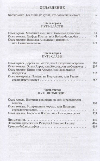 Фотография книги "Вадим Устинов: Ричард I Львиное Сердце: Повелитель Анжуйской империи"