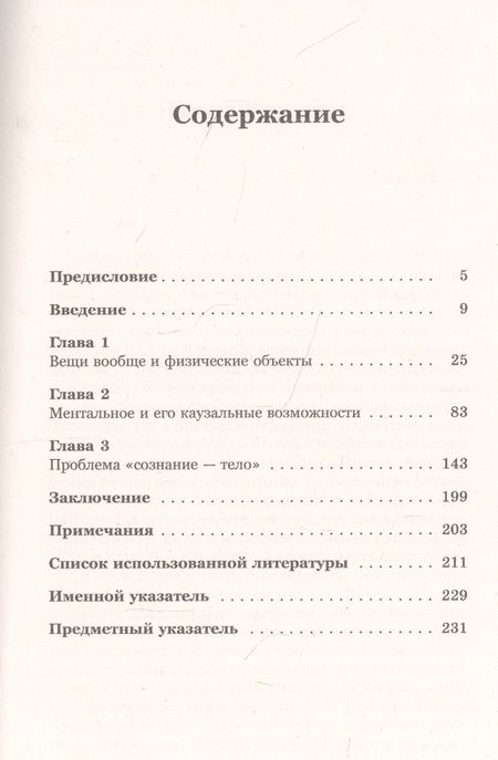 Фотография книги "Вадим Валерьевич: Сознание и вещи. Очерк феноменалистической онтологии. Выпуск №5"