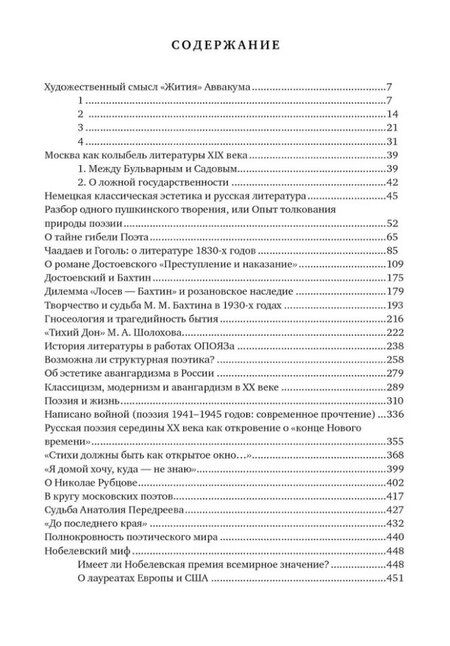 Фотография книги "Вадим Валерианович: О русской литературе. Избранные статьи"