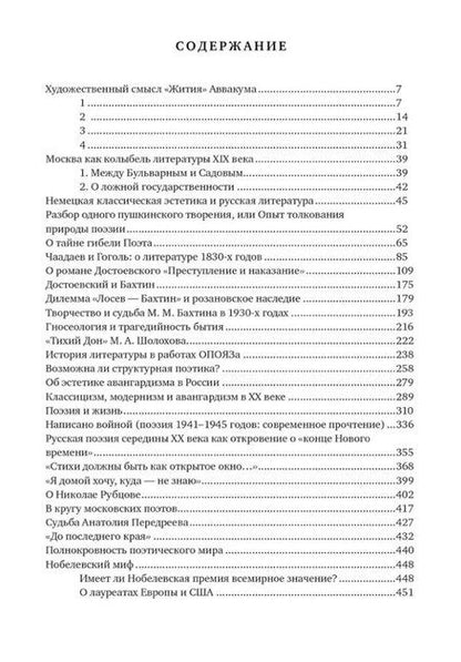 Фотография книги "Вадим Валерианович: О русской литературе. Избранные статьи"