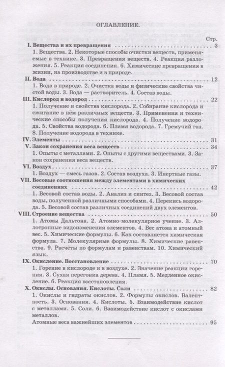 Фотография книги "Вадим Верховский: Неорганическая химия. Часть 1. Для 7 класса"