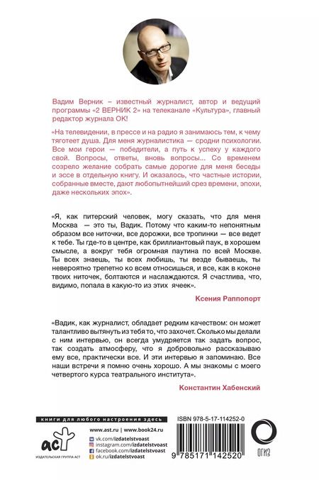 Фотография книги "Вадим Верник: Книга победителей"