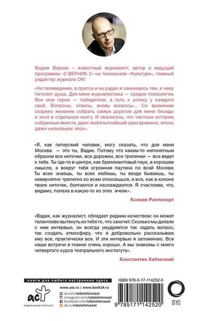 Фотография книги "Вадим Верник: Книга победителей"